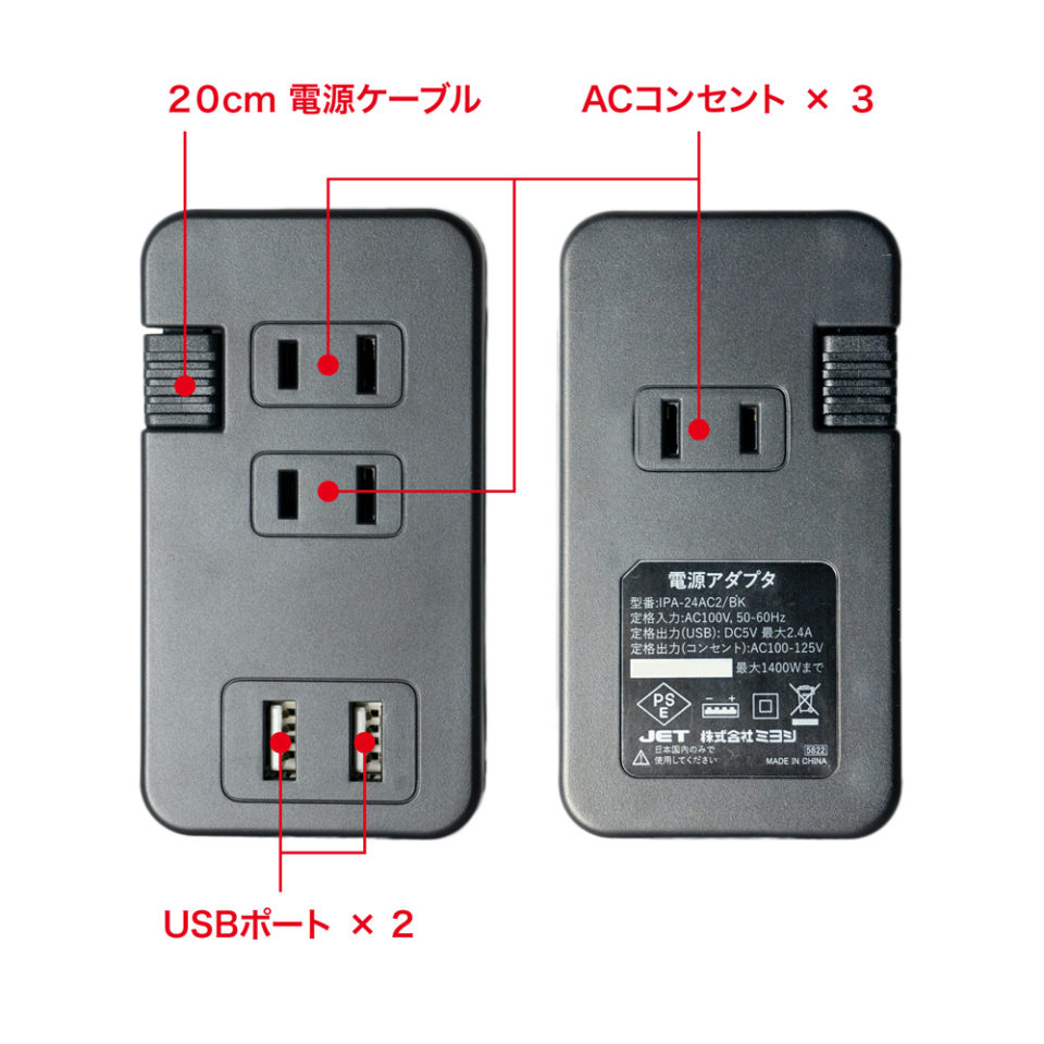 モバイルusb Acタップ Usb Aポート Acコンセント付 Ipa 24ac2 株式会社ミヨシ