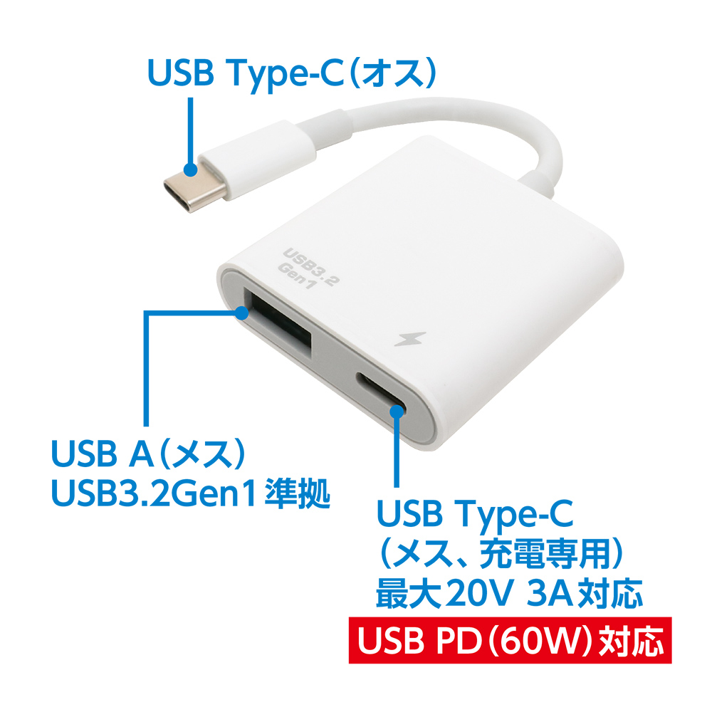 充電ポート搭載ホストアダプタ USB3.2Gen1 USB PD対応 [SAD-CH05 