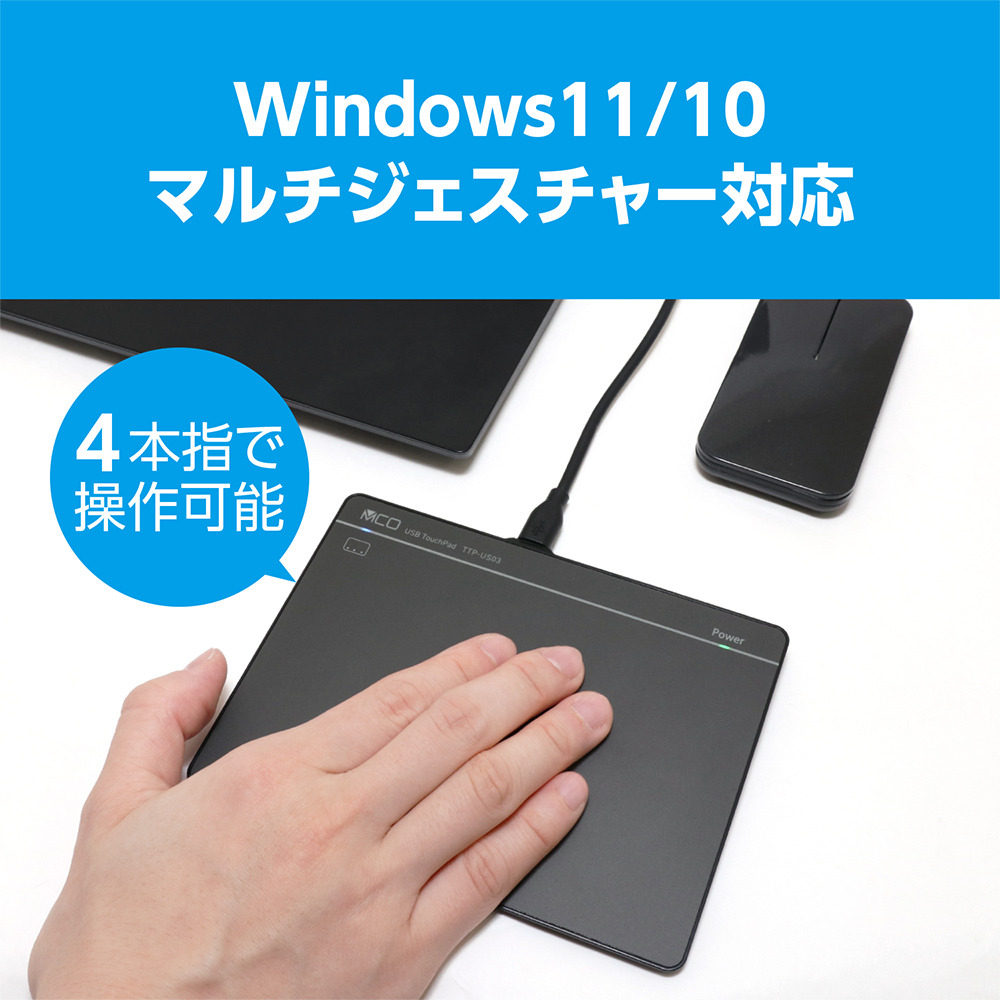 USB高精度タッチパッド Windows11/10専用[TTP-US03/BK] | ナカバヤシ 
