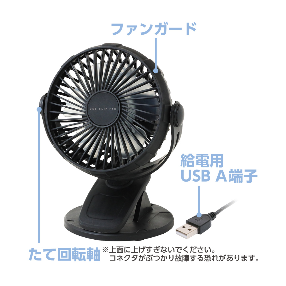 USB扇風機 卓上・クリップタイプ [USF-19] | 株式会社ミヨシ