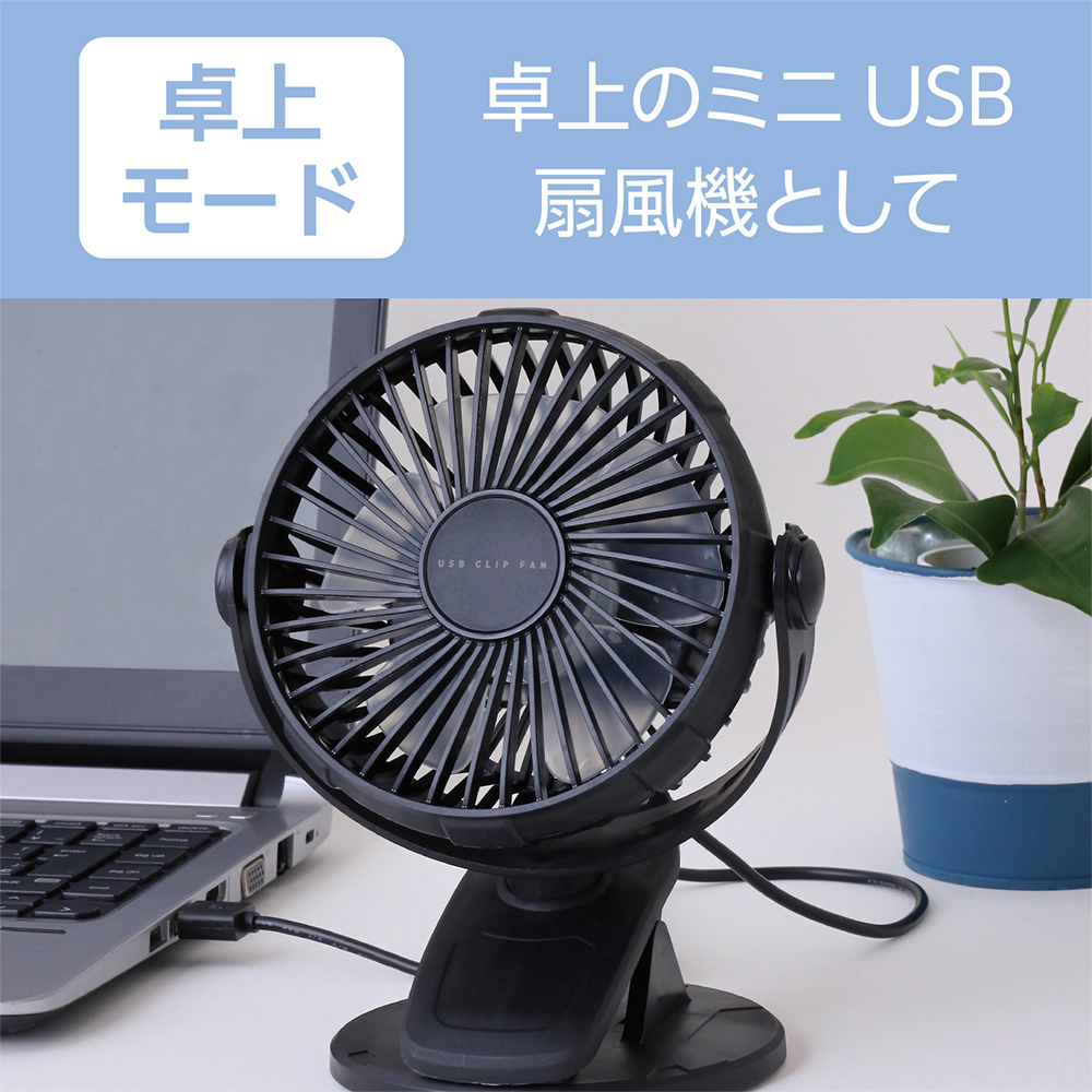 USB扇風機 卓上・クリップタイプ [USF-19] | ナカバヤシ株式会社 MCOブランド