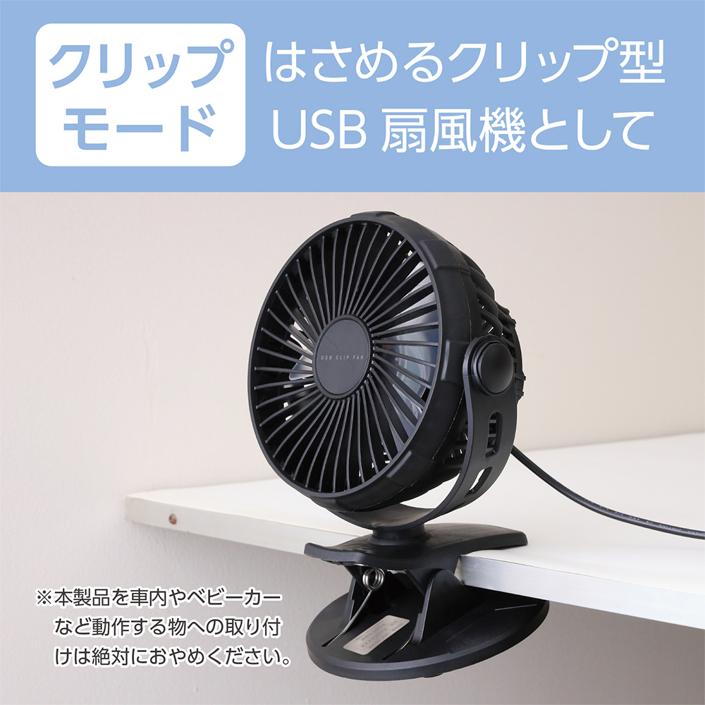 USB扇風機 卓上・クリップタイプ [USF-19] | ナカバヤシ株式会社 企画